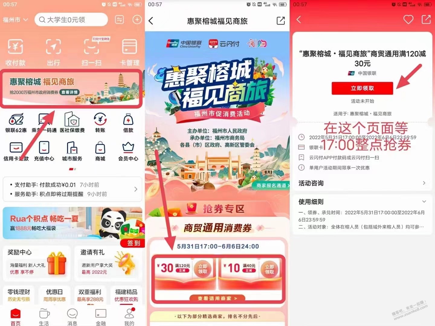 17点福州云闪付抢消费券-惠小助(52huixz.com)