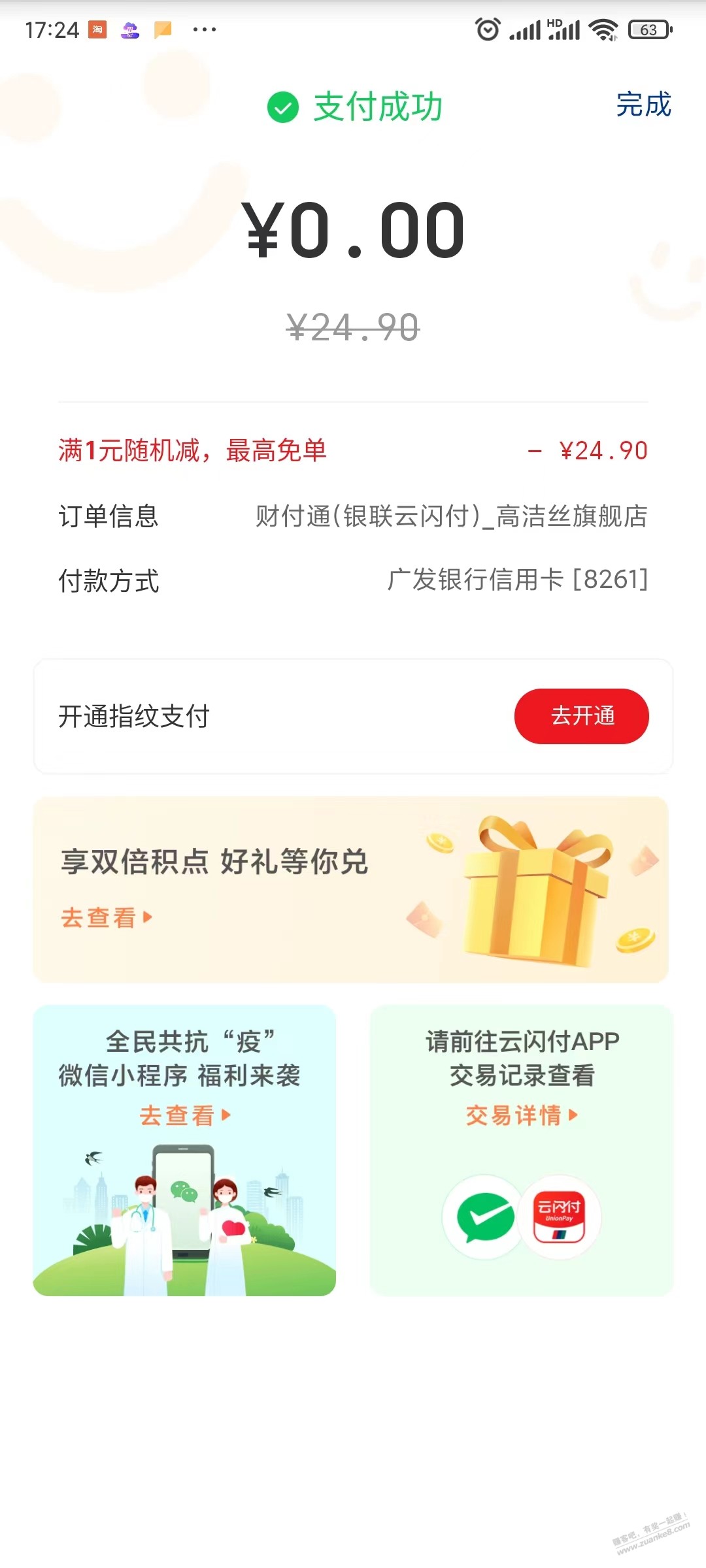 云闪付免单了-不知道该不该高兴!-惠小助(52huixz.com)