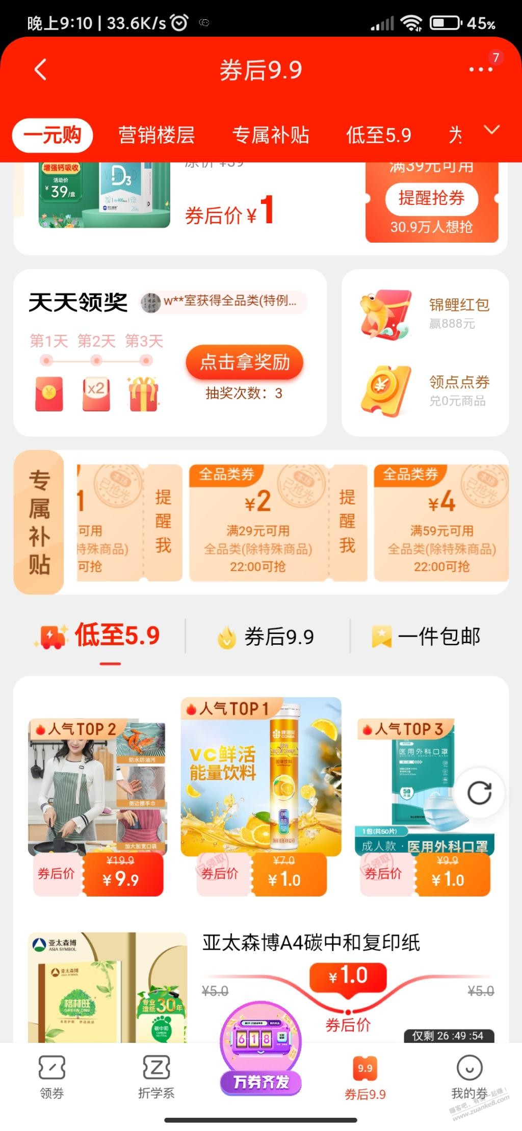 京东卷后9.9 两个一元-惠小助(52huixz.com)