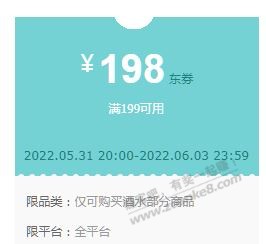 看看JD账户有没有这张199-198券 泸州16一箱-惠小助(52huixz.com)