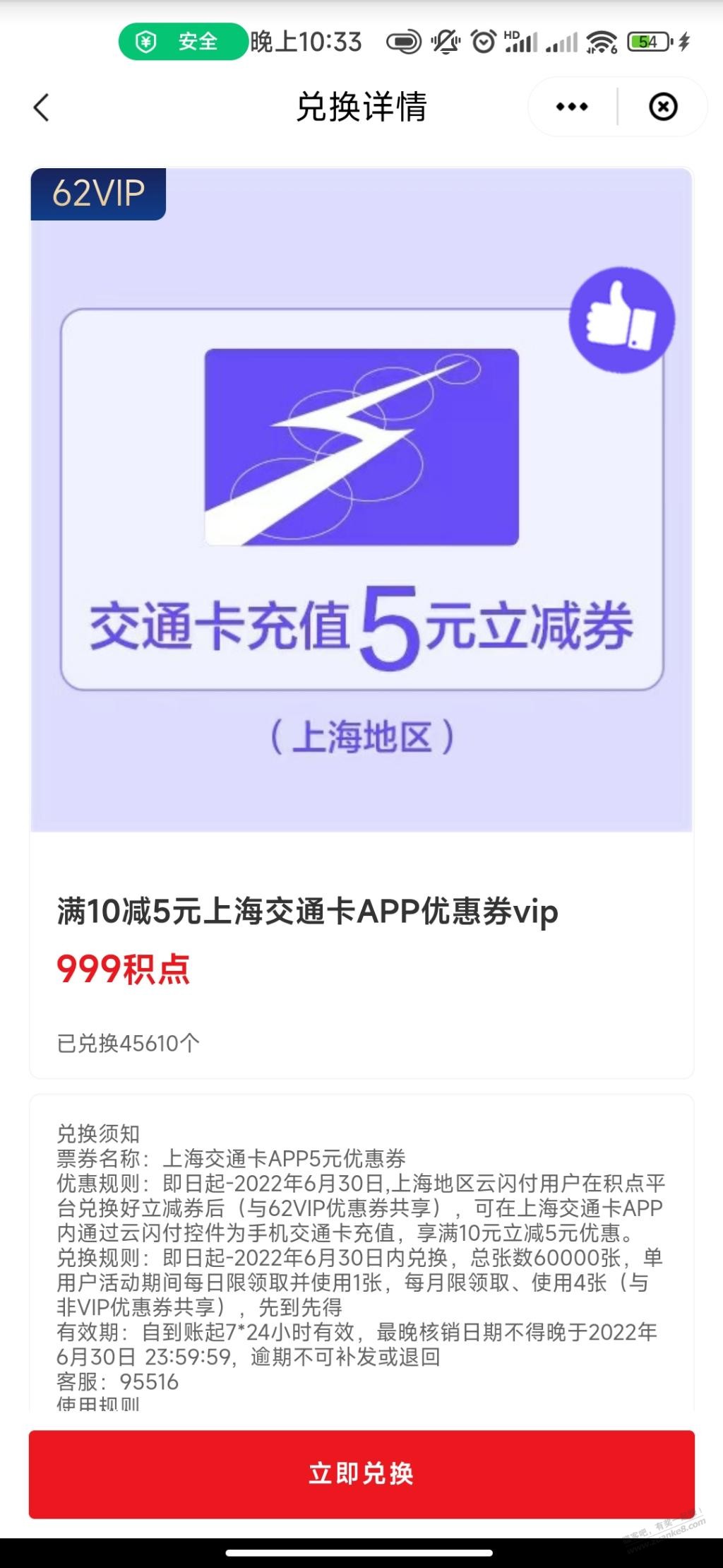 ysf 999积点 兑换10-5 上海交通卡充值 划算不-惠小助(52huixz.com)