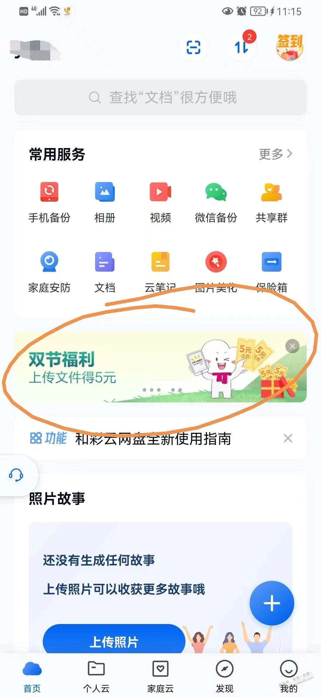广东移动和彩云5话费-惠小助(52huixz.com)