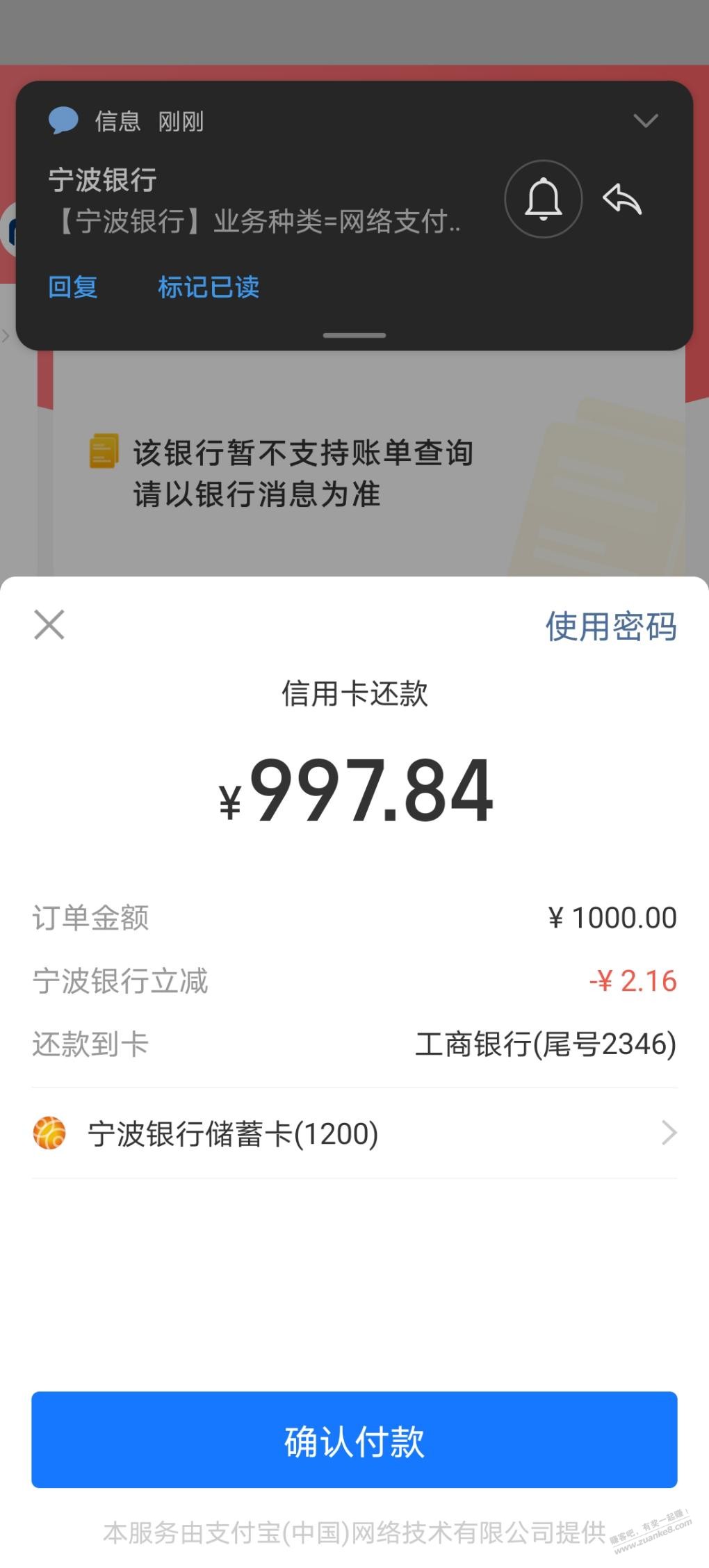 zfb宁波银行还xing/用卡-减2块多-惠小助(52huixz.com)