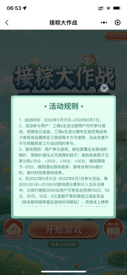 工行e生活游戏得奖-惠小助(52huixz.com)