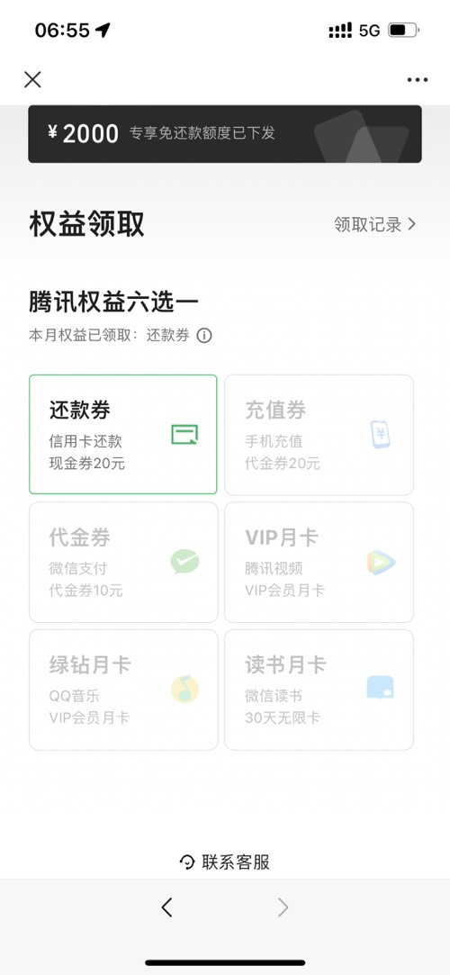 腾讯联名xing/用卡20元权益记得领!-惠小助(52huixz.com)