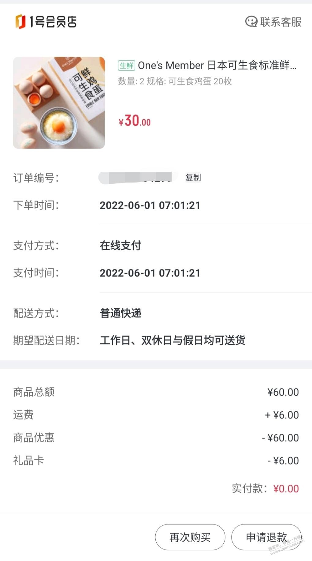 一号店鸡蛋券可以叠加上个月的-惠小助(52huixz.com)