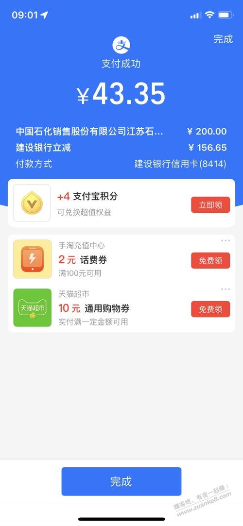 江苏建行支付宝充油卡大毛-惠小助(52huixz.com)