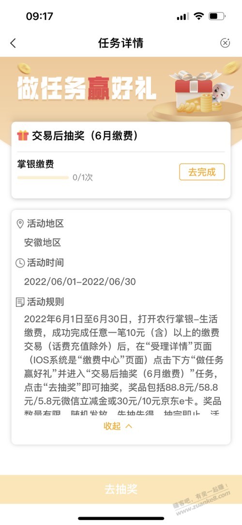 必须安徽-农业银行app缴费概率得88.8立减金-惠小助(52huixz.com)