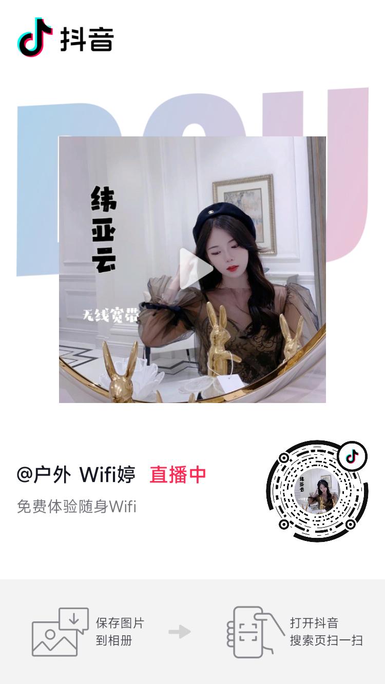 抖音直播间送无线WIFI-惠小助(52huixz.com)