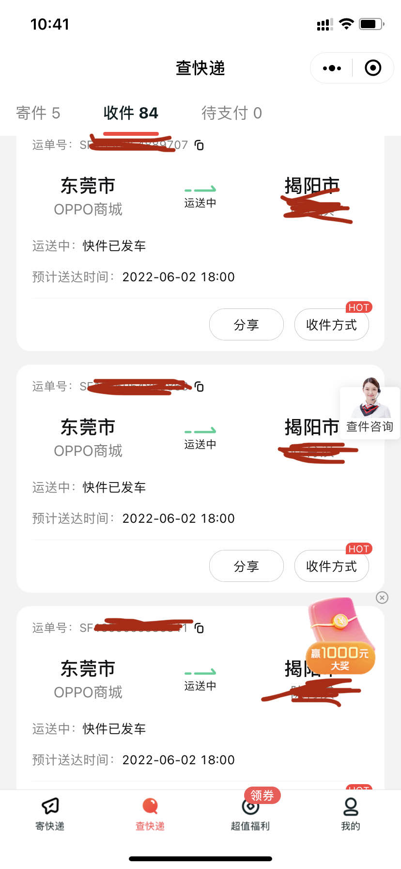 昨晚的oppo都发货了-惠小助(52huixz.com)