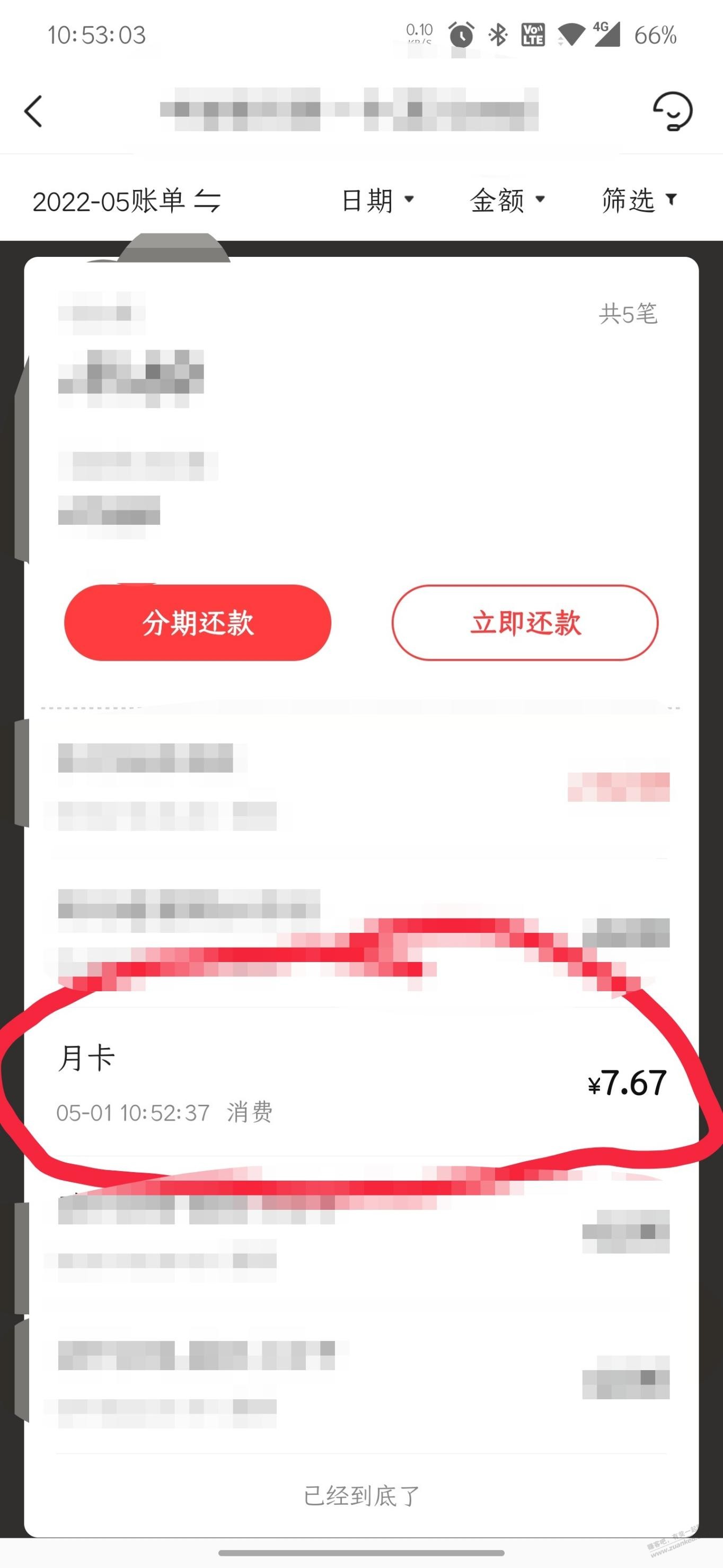 老哥们-中信xing/用卡这个账单买的月卡-我始终想不出来买了什么帮我看看。-惠小助(52huixz.com)