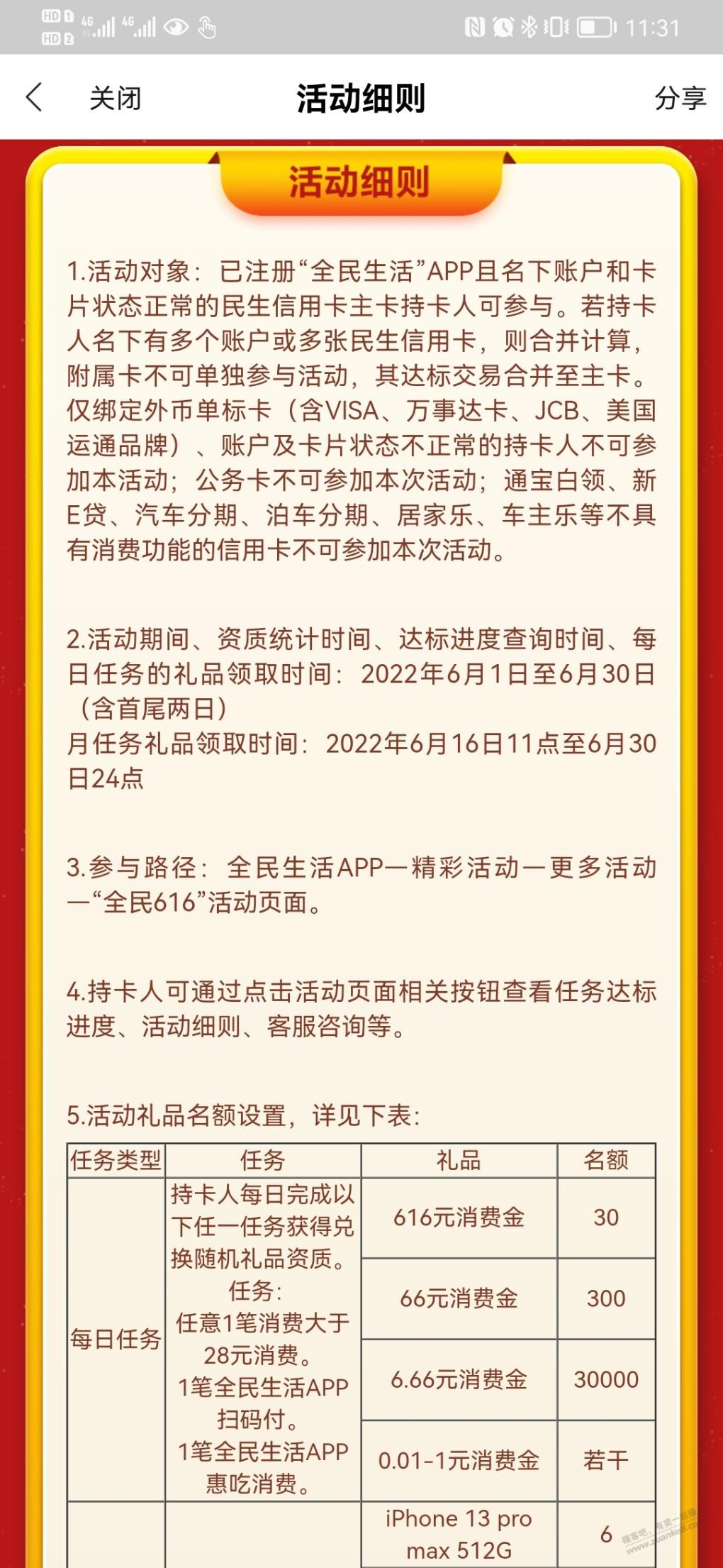 民生 全民生活 这次凭运气了-惠小助(52huixz.com)