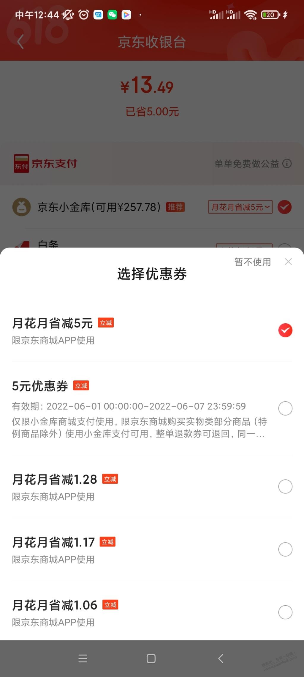 jd金融更改支付方式竟然有2张5元券-就是不知道第一张的有效期是多久-惠小助(52huixz.com)