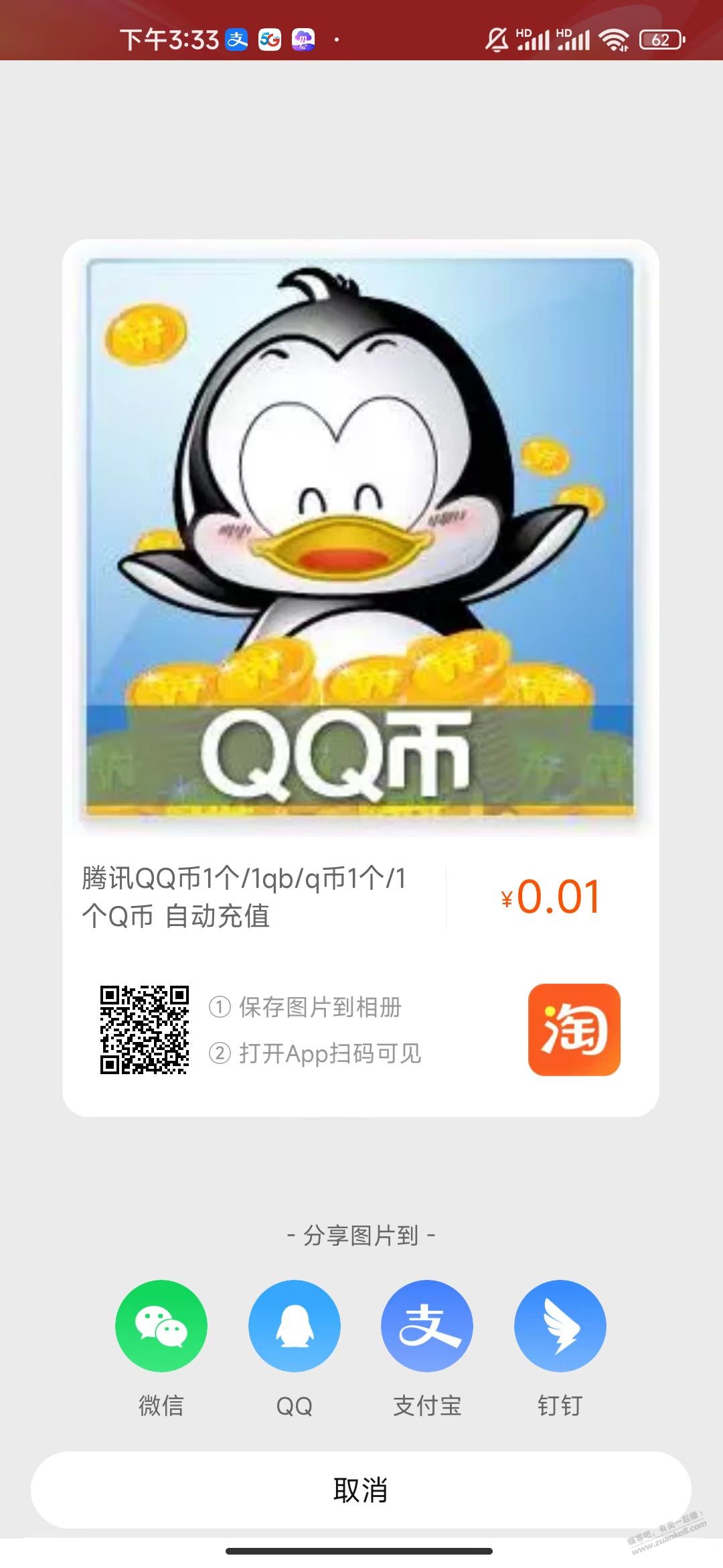 淘宝0.01买1qb速度!-惠小助(52huixz.com)