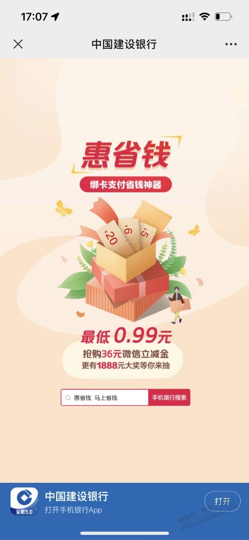 建设银行V.x立减金-惠小助(52huixz.com)