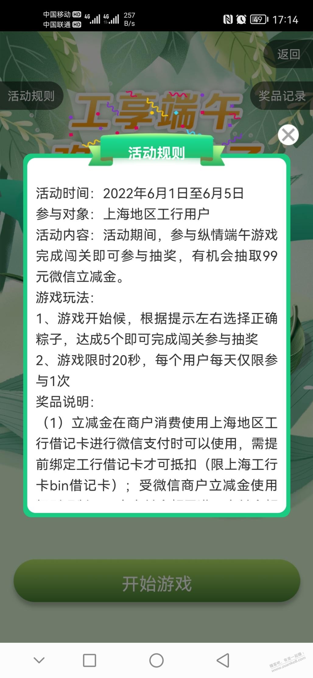 上海工行抽奖立减金-惠小助(52huixz.com)