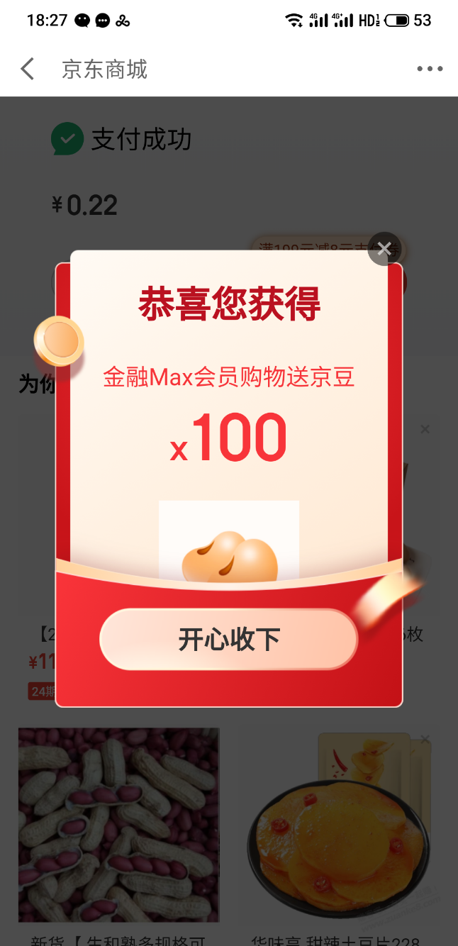 京东下单多的可以开通金融MAX会员-惠小助(52huixz.com)