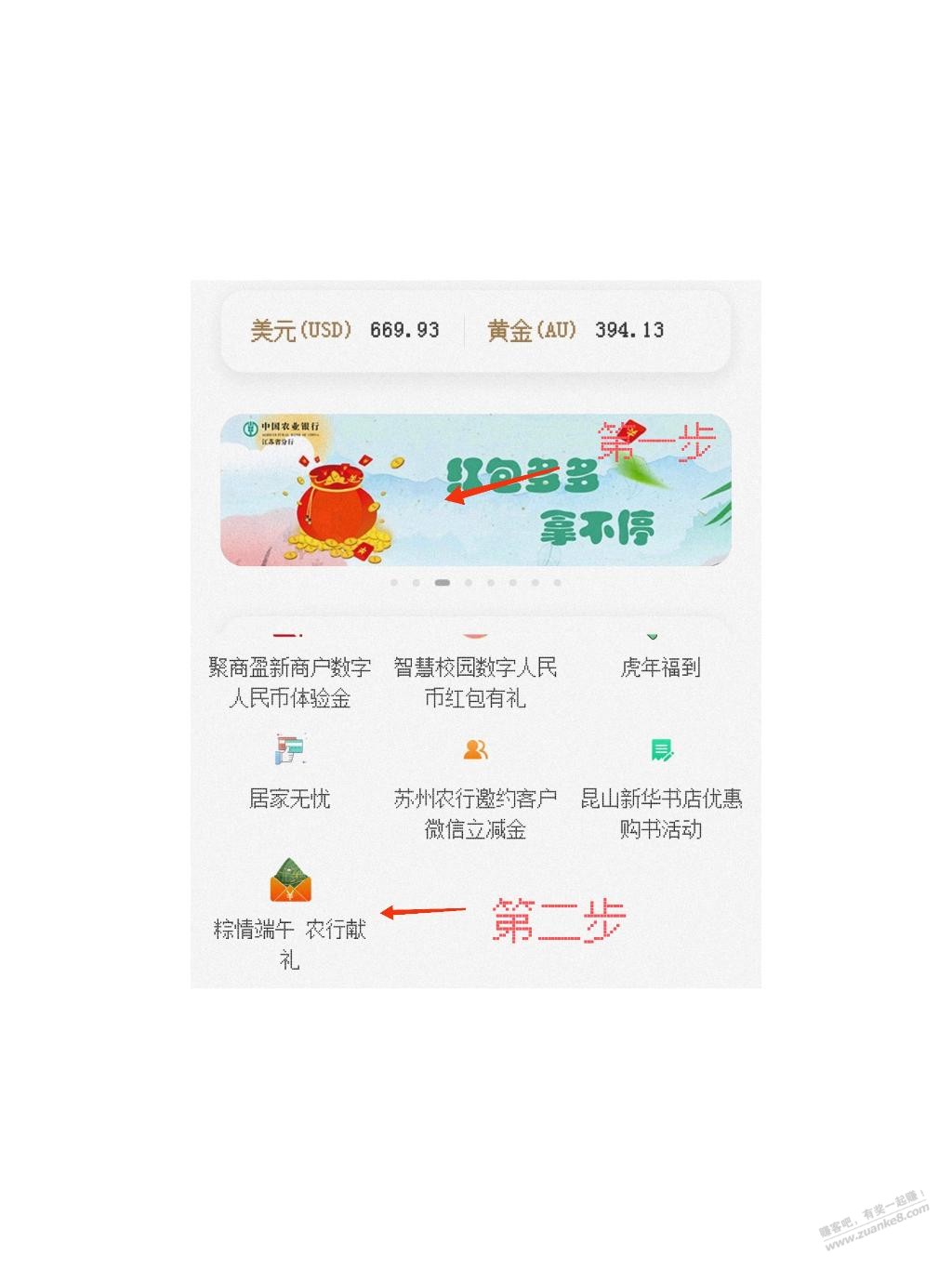 苏州农行首页抽数币红包-惠小助(52huixz.com)