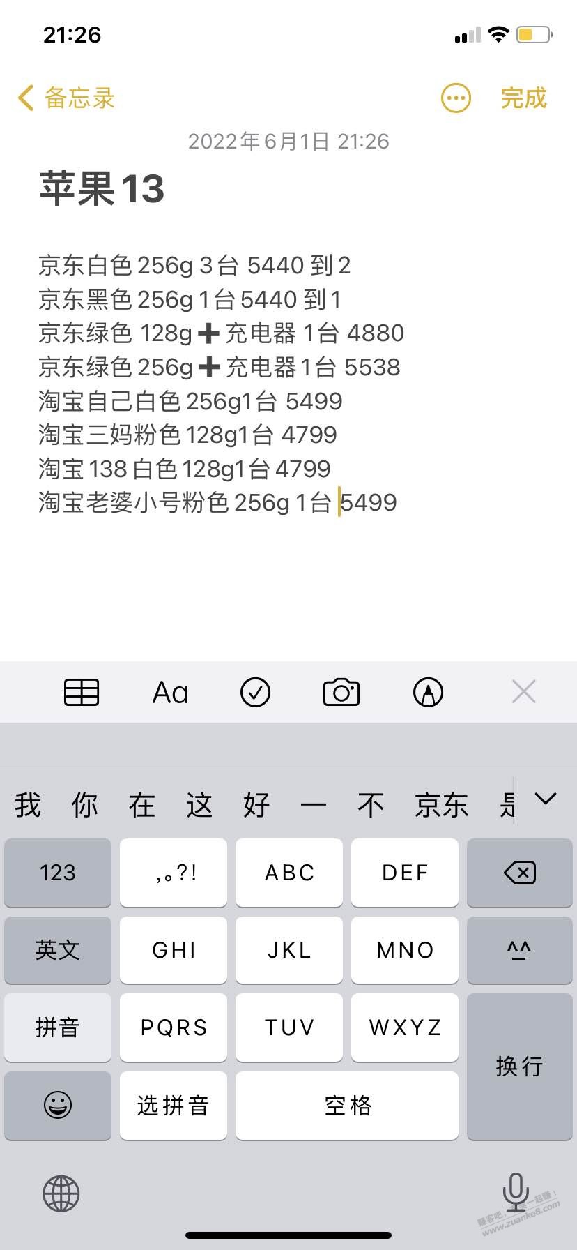 苹果13 购买了10台-附价格和渠道-已经到货3台-惠小助(52huixz.com)