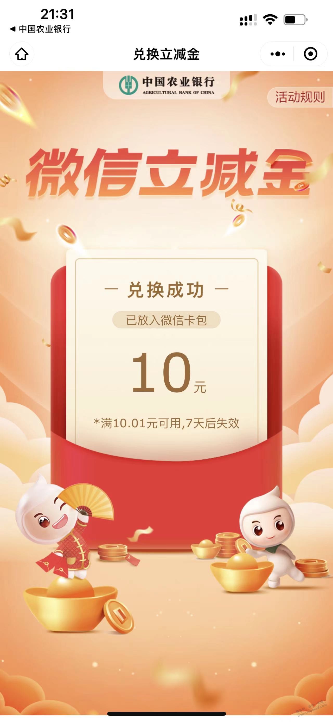 速度，农行5或10立减金