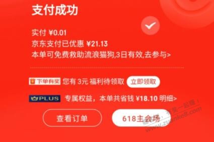 京东实物订单 邮政储蓄卡（本人广东卡）有无门槛支付优惠券（16元起）-惠小助(52huixz.com)