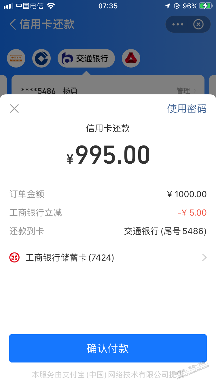 支付宝工行还款1000-5-惠小助(52huixz.com)