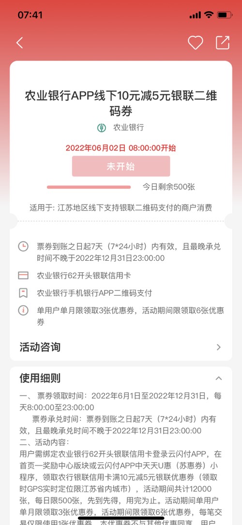 云闪付江苏用户8点别忘记领取立减卷-惠小助(52huixz.com)