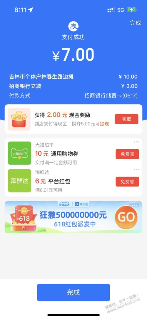 Zfb招行cxk 扫吧码 10-3-惠小助(52huixz.com)