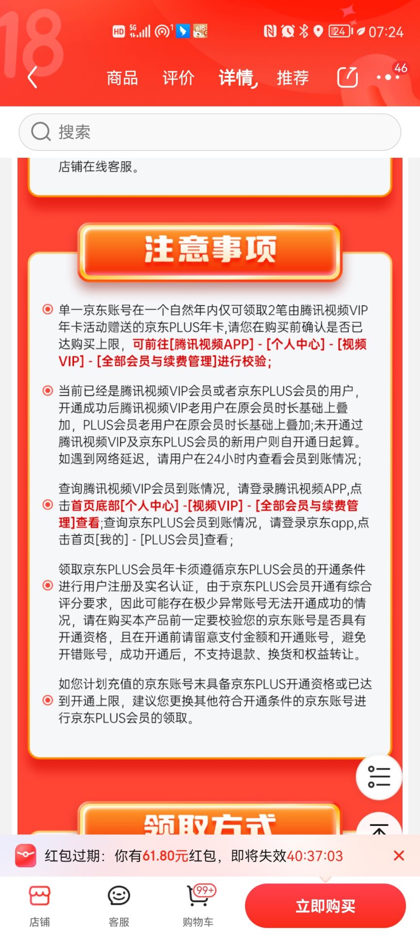 请教京东PLUS上限问题-惠小助(52huixz.com)