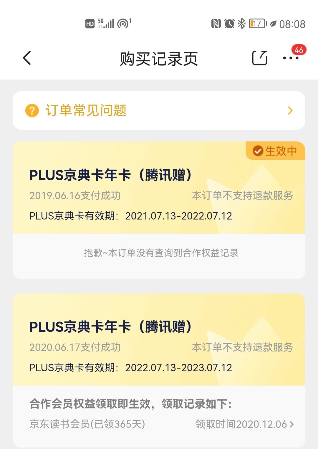 请教京东PLUS上限问题-惠小助(52huixz.com)