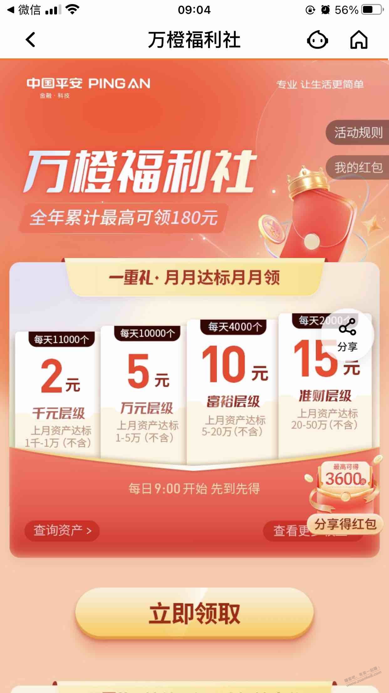 平安口袋app-小毛-惠小助(52huixz.com)