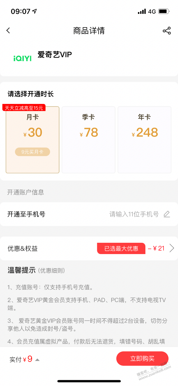 中信9元享只能看电影最划算了-惠小助(52huixz.com)