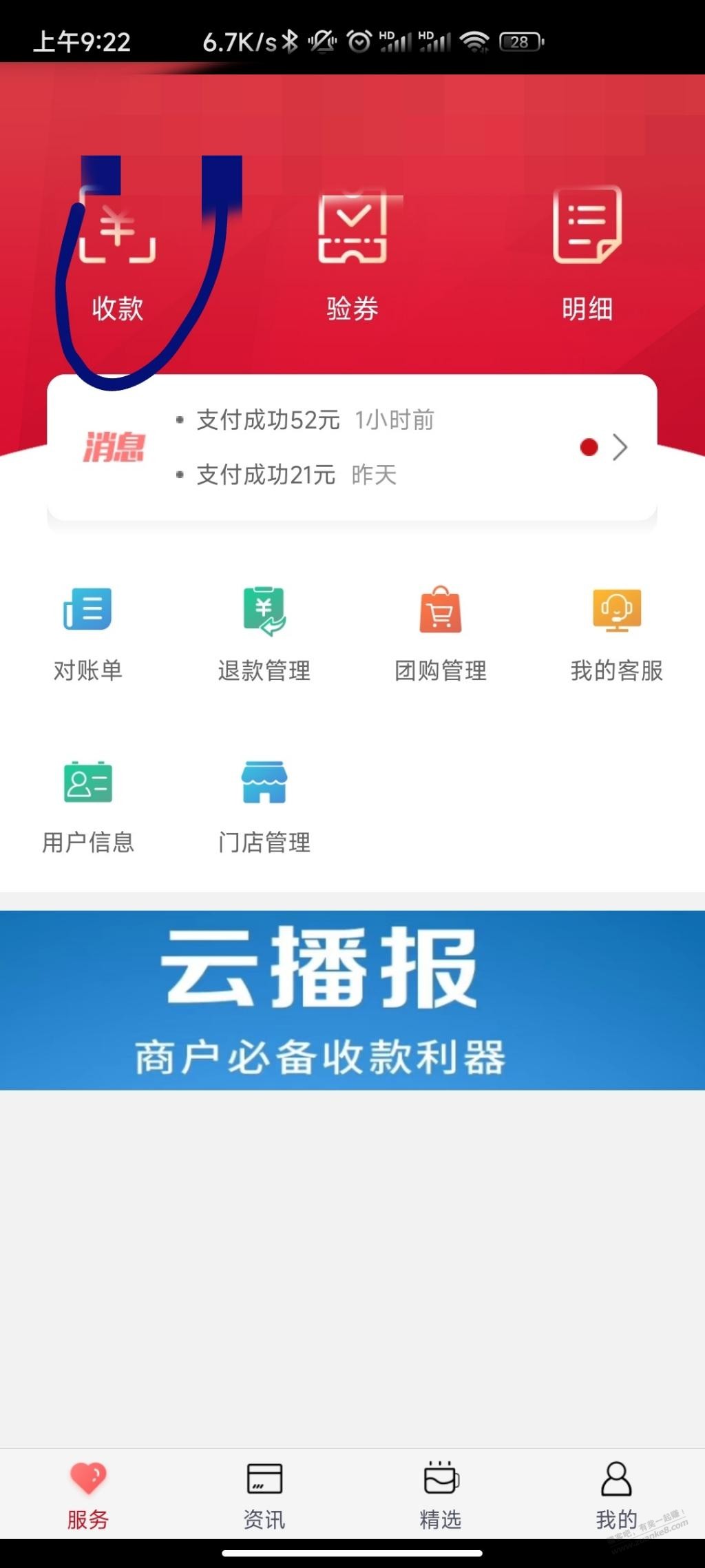 中行付款码被扫操作方法-惠小助(52huixz.com)