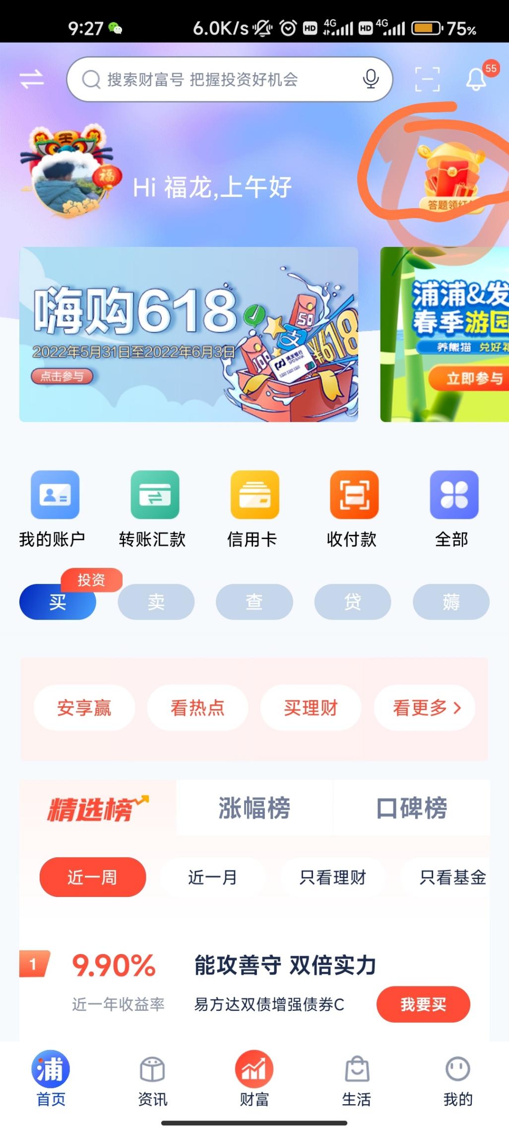 浦发银杭app小毛-发给不知道的网友-惠小助(52huixz.com)