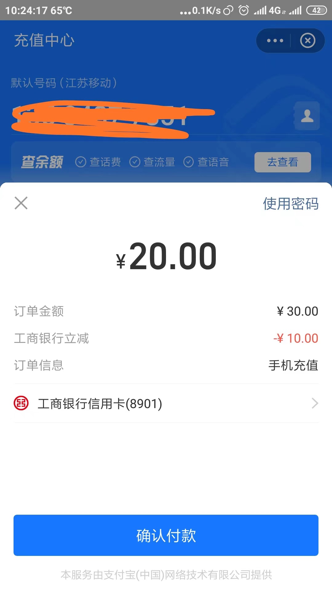 支付宝 支付优惠 两个-惠小助(52huixz.com)