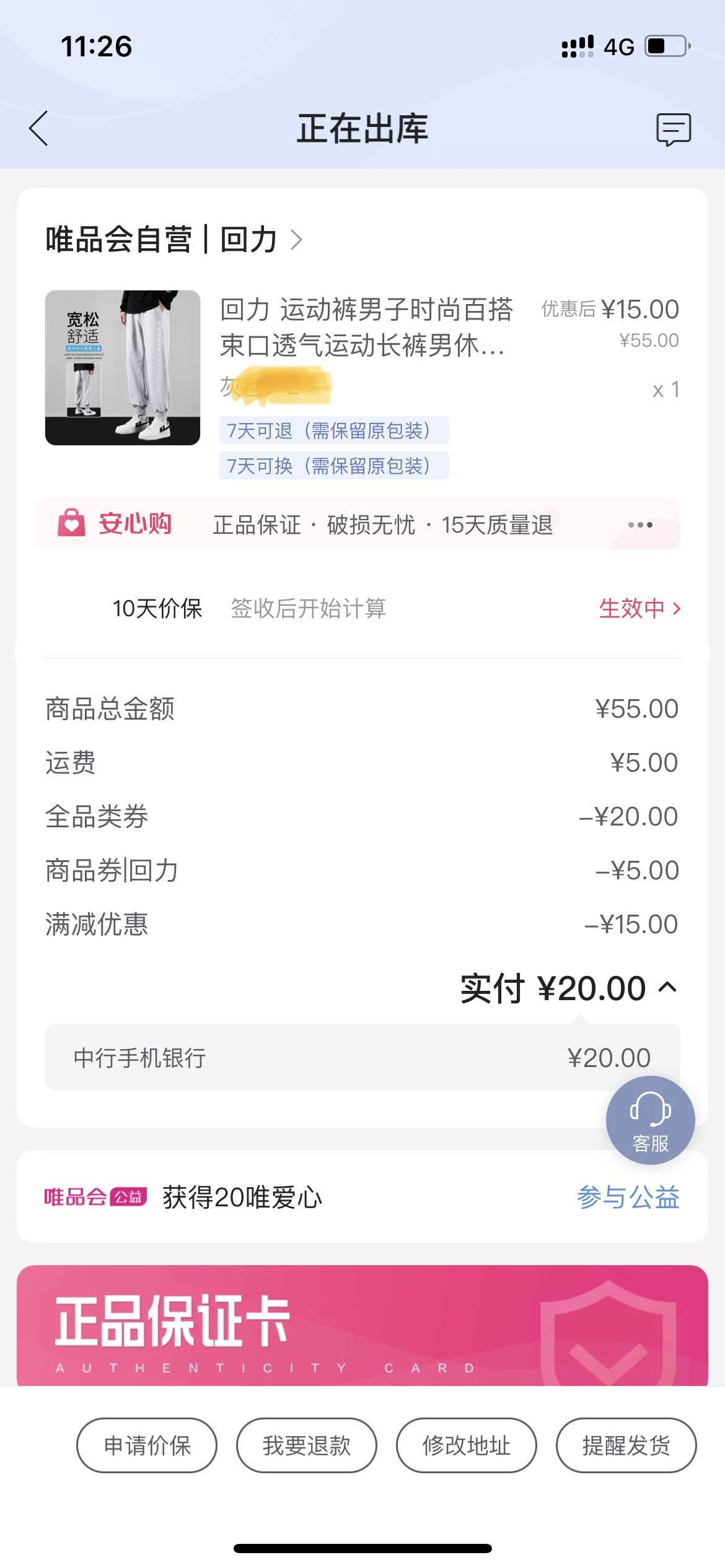 唯品会优惠叠加好价-惠小助(52huixz.com)