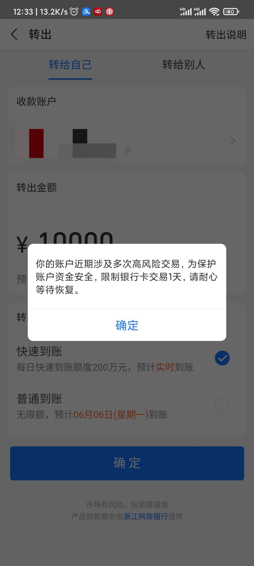 zbf提现限制1天。退出重新进又能正常转出了 不知道什么问题-惠小助(52huixz.com)