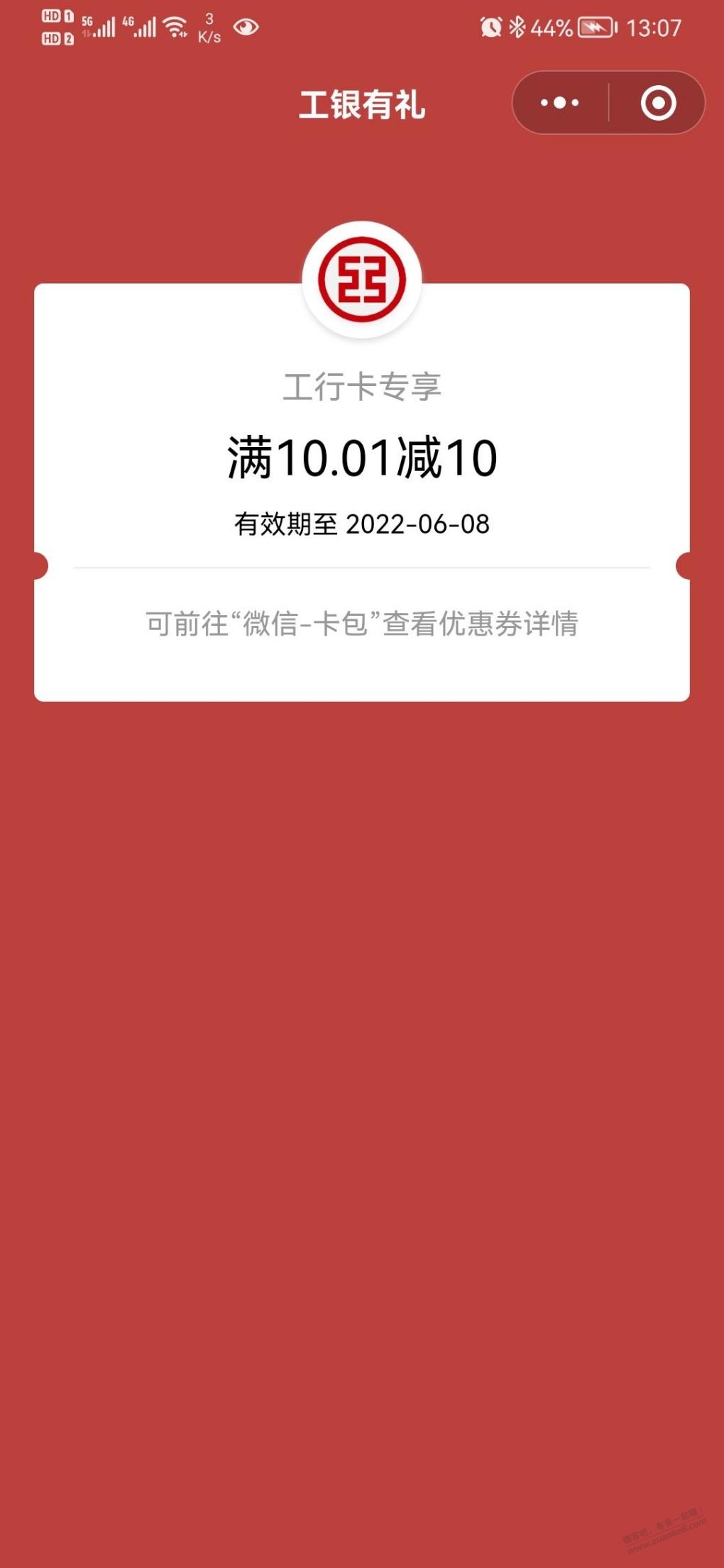 工行10元又开张了我是河北-惠小助(52huixz.com)