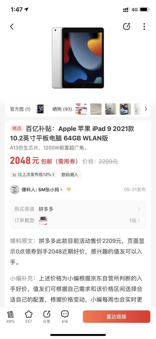 Ipad2021可以冲了-2078-惠小助(52huixz.com)