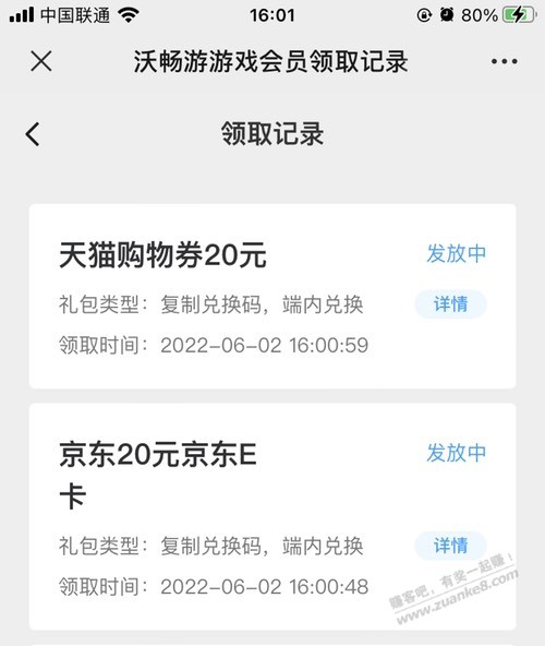 联通游戏会员可以领京东E卡和猫卡了-惠小助(52huixz.com)