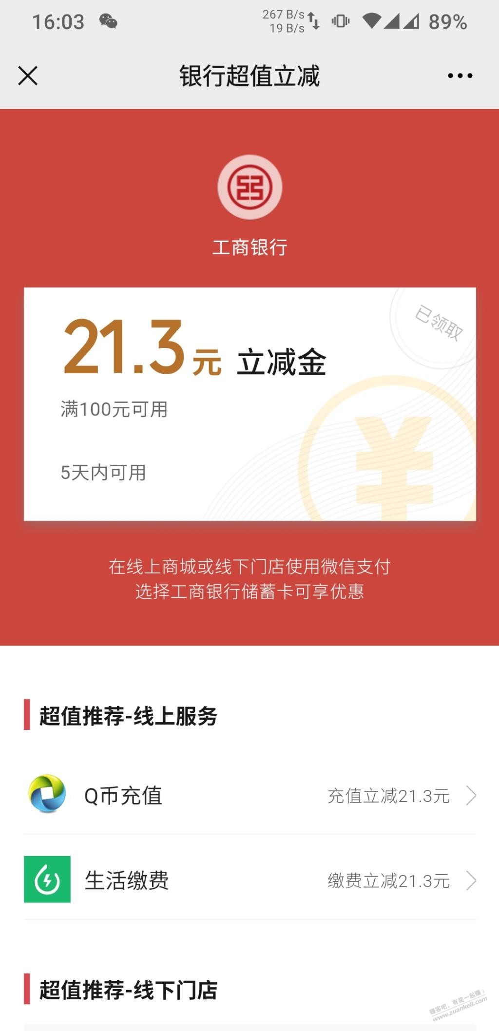 深圳工行传统游戏立减金-惠小助(52huixz.com)