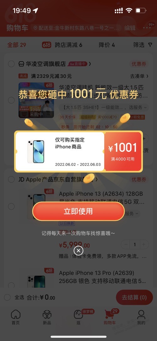 京东iPhone-1000券。。。把13加入购物车先-惠小助(52huixz.com)