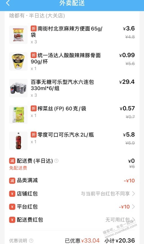 半日达肥宅水来抄作业-配合建行生活一罐5毛都不到-惠小助(52huixz.com)