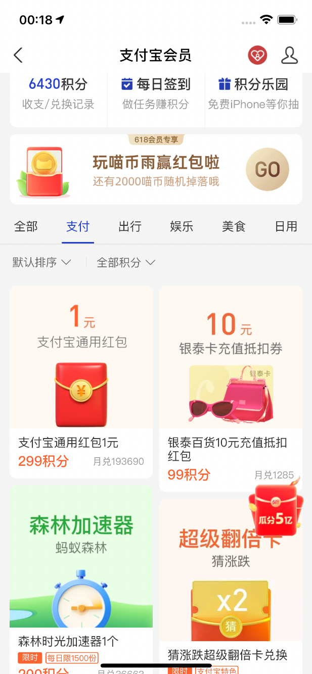 支付宝299积分换1元通用-惠小助(52huixz.com)