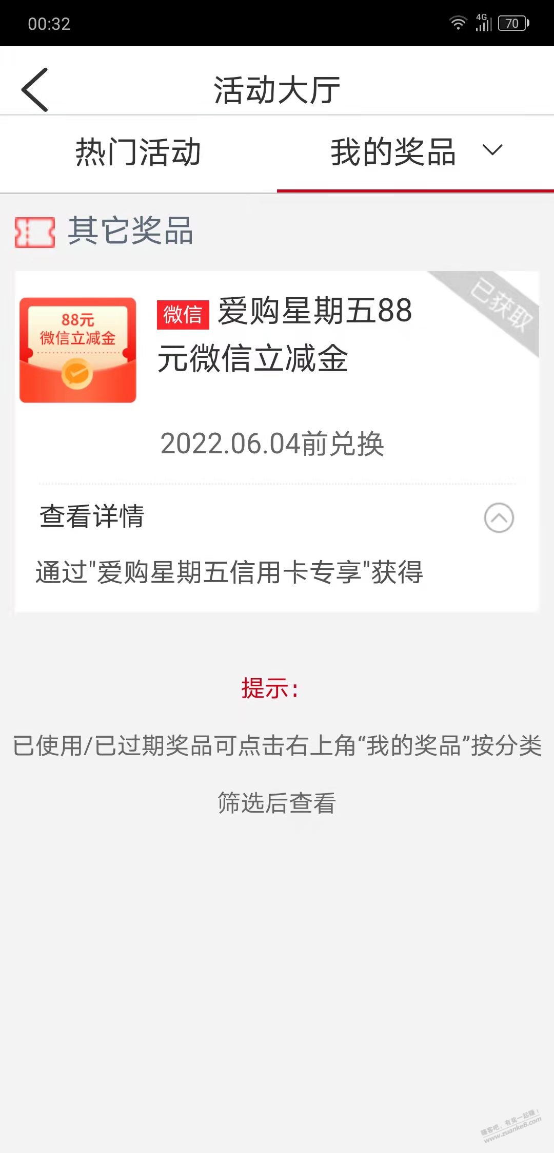 工行app活动大厅深圳地区xyk抽奖大水!!!!!-惠小助(52huixz.com)