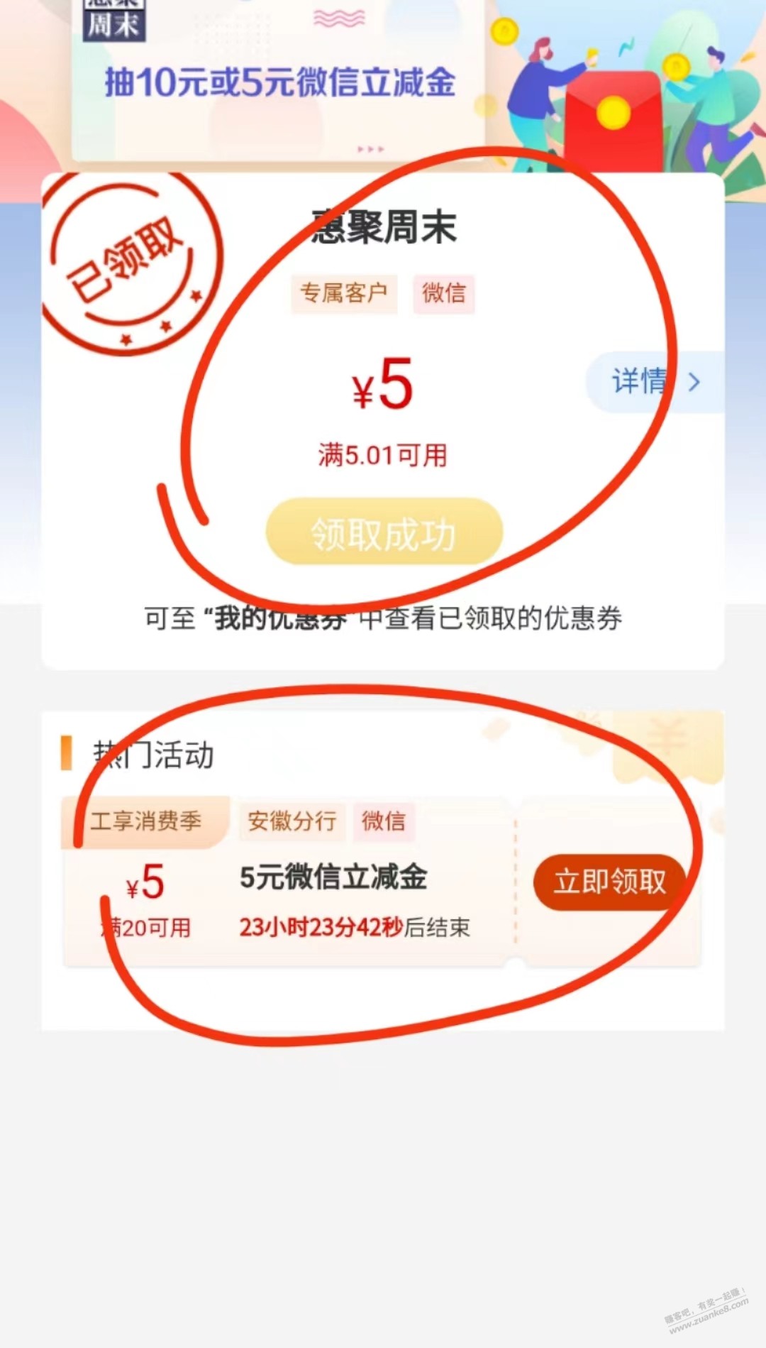 速度--工行app两张5-5-5和20-5-惠小助(52huixz.com)