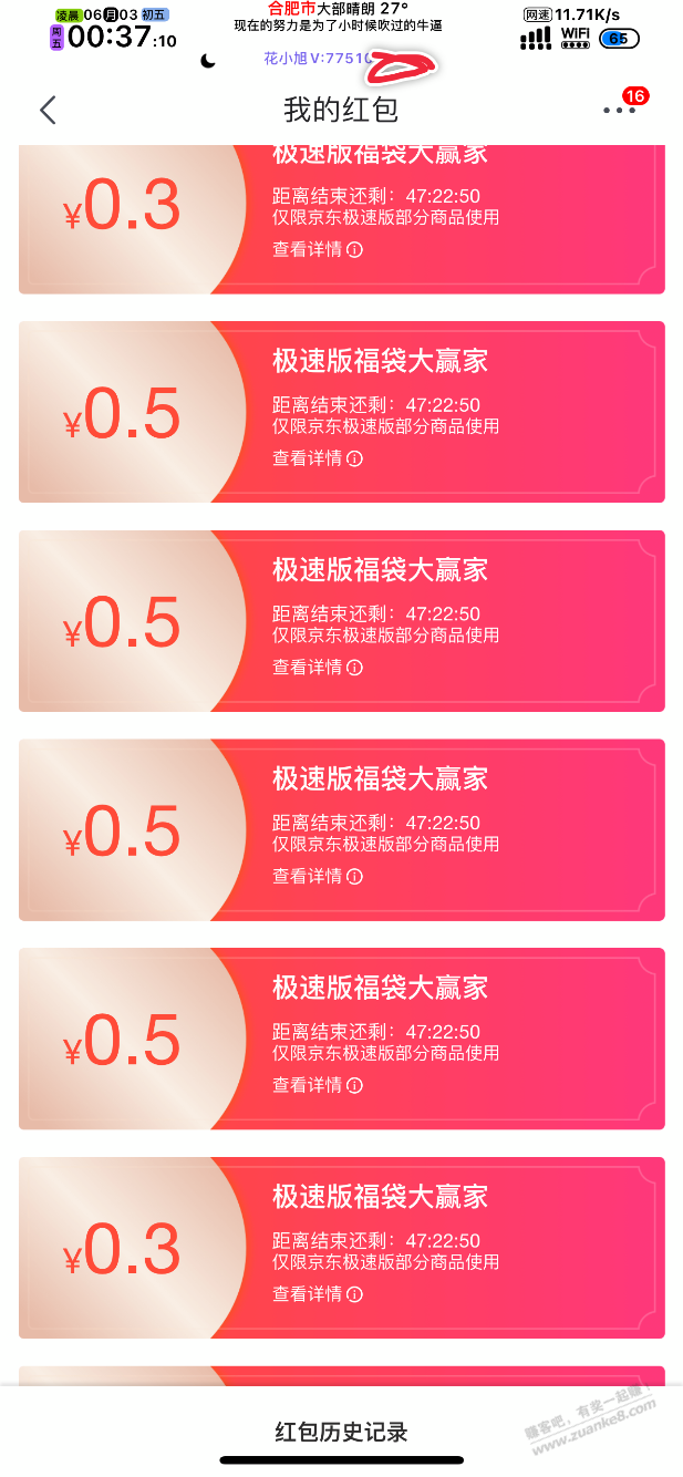 极速版右下角福袋 红包大毛-惠小助(52huixz.com)