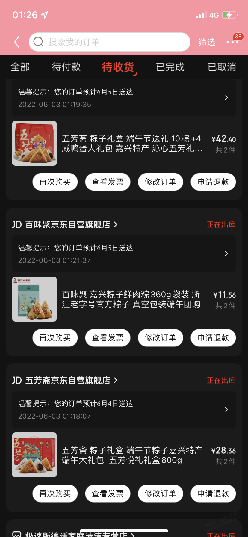 Jd刷了半天刷了这几件2折粽子-惠小助(52huixz.com)