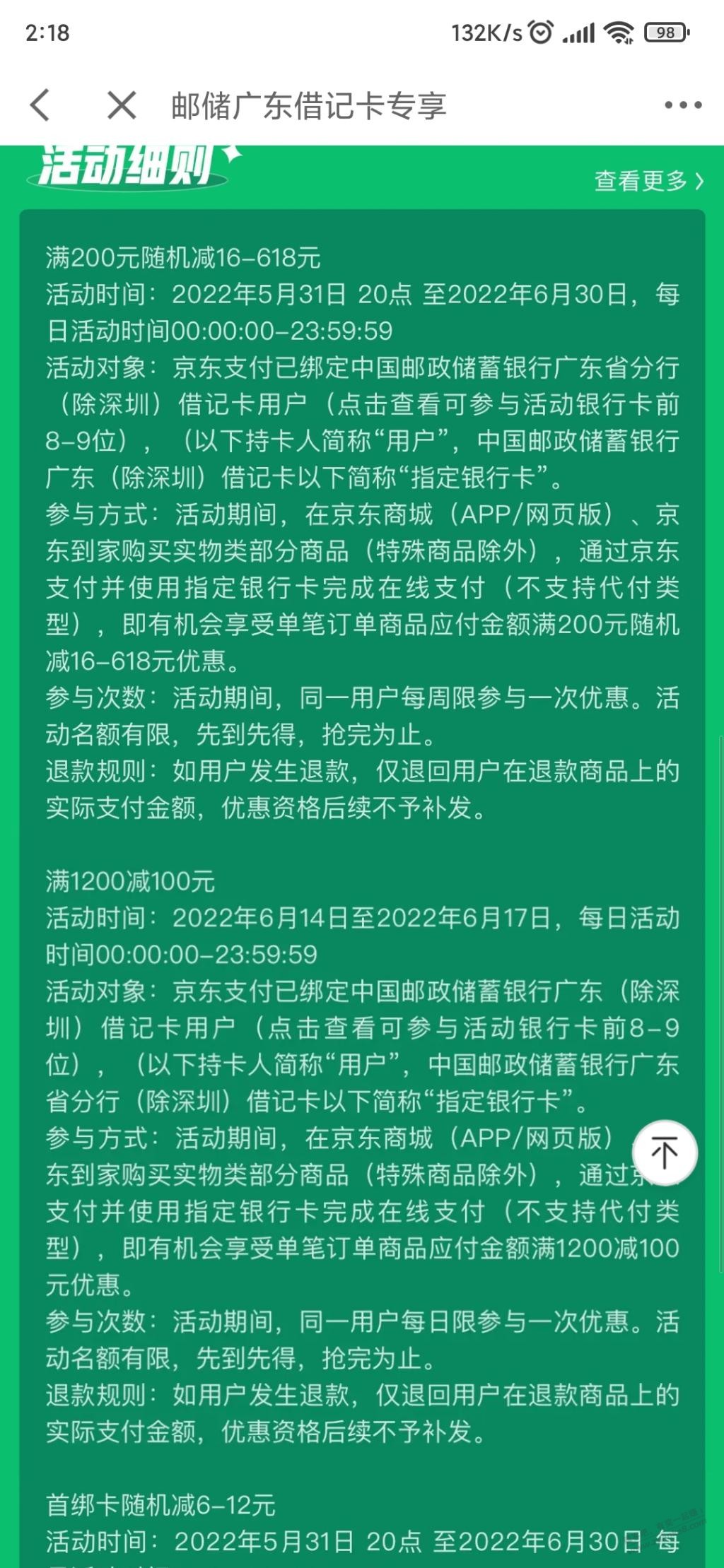 关于广东邮政储蓄卡-16的活动内容已经找到（昨天估计是京东设置错误门槛了）-惠小助(52huixz.com)