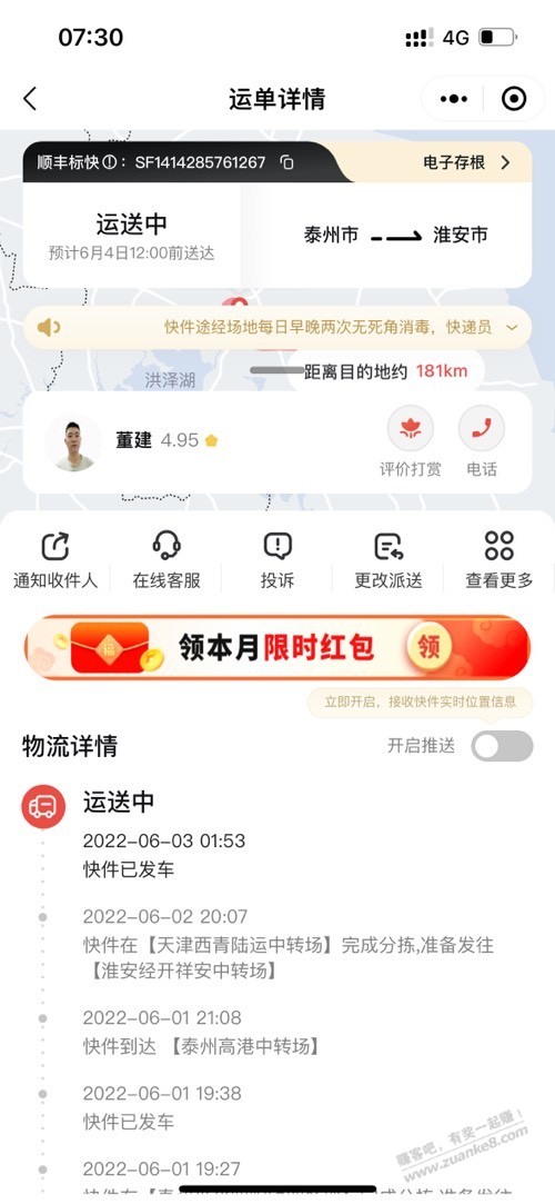 顺丰分拣中心分错地方-惠小助(52huixz.com)